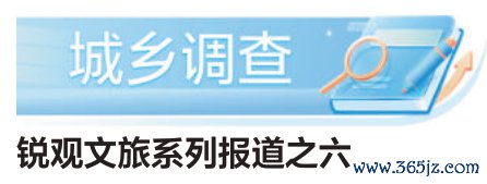 北京：文旅“蹲”下身来，“一米”锦绣远景
